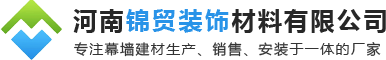 河南錦貿裝飾材料有限公司